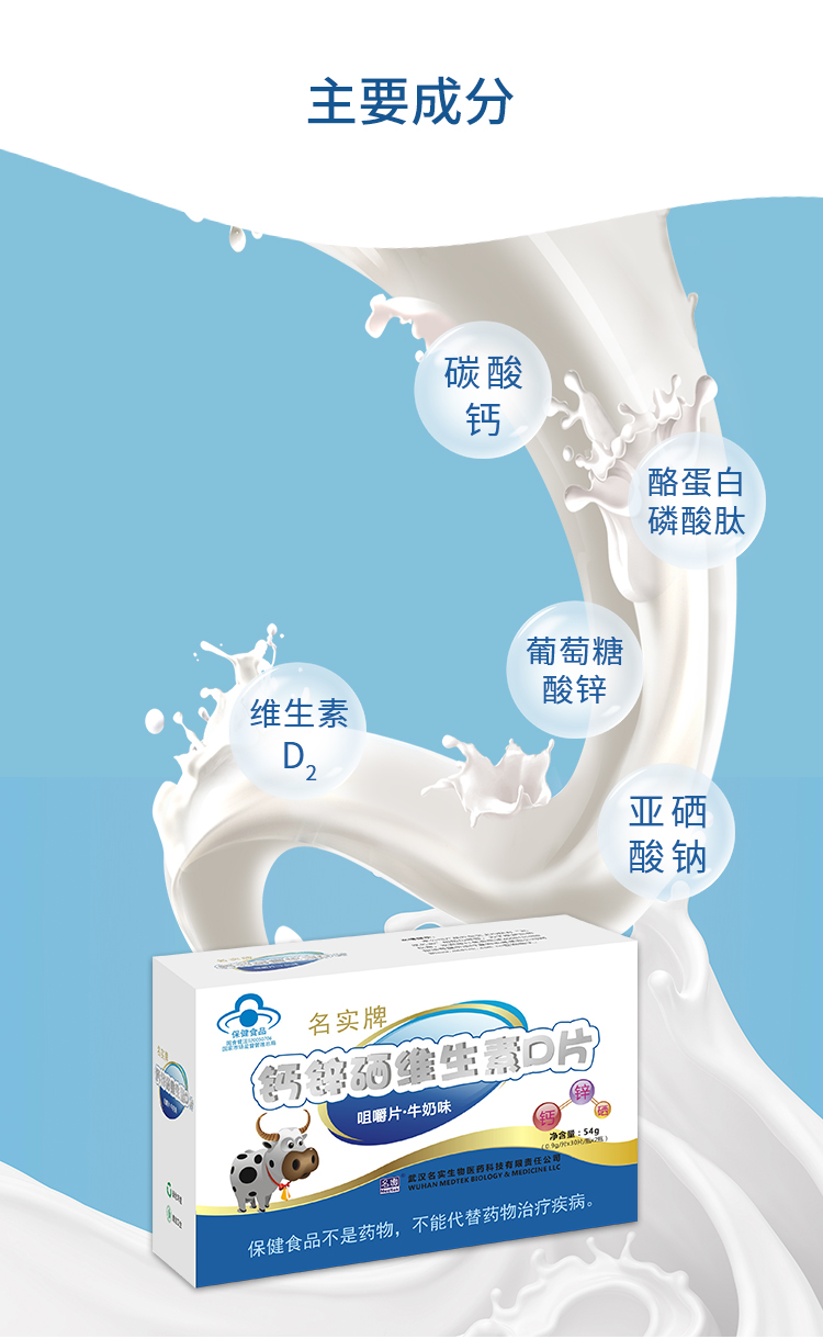 名實牌鈣鋅硒維生素D片詳情_03.jpg