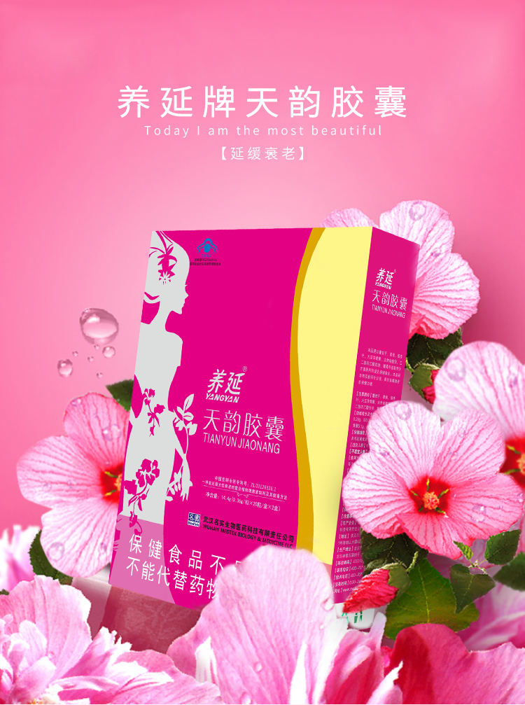 養(yǎng)延天韻膠囊詳情 (1).png