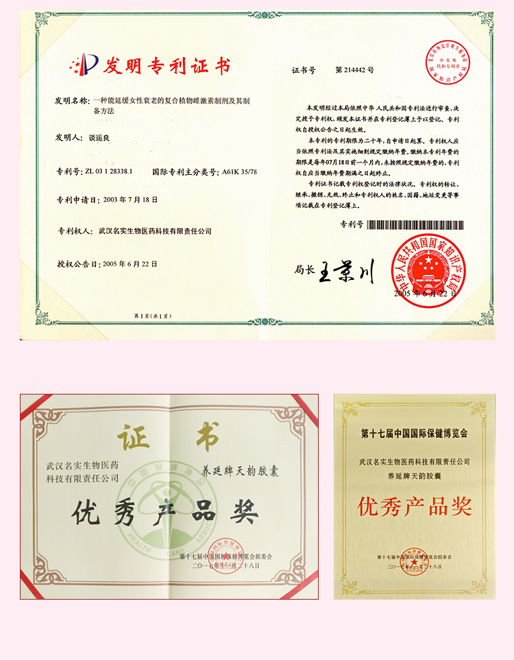 養(yǎng)延天韻膠囊詳情 (7).png