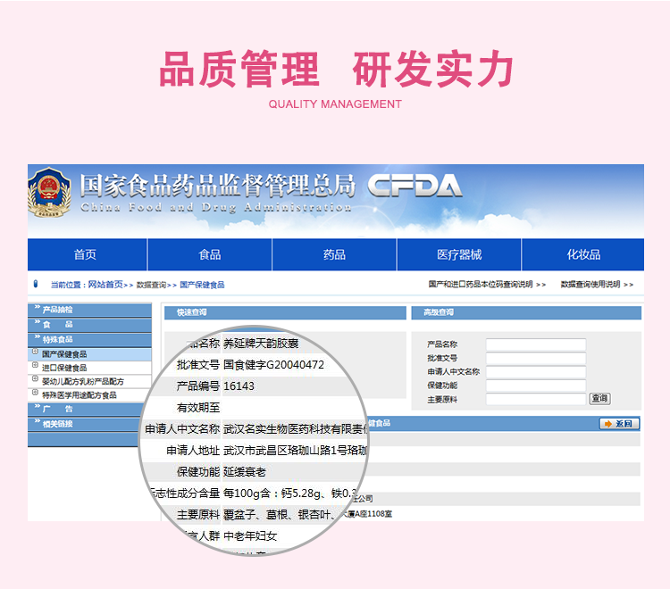 養(yǎng)延天韻膠囊詳情 (6).png