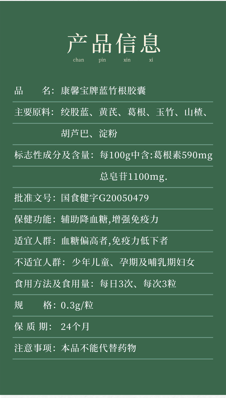 藍竹根膠囊詳情_02.png