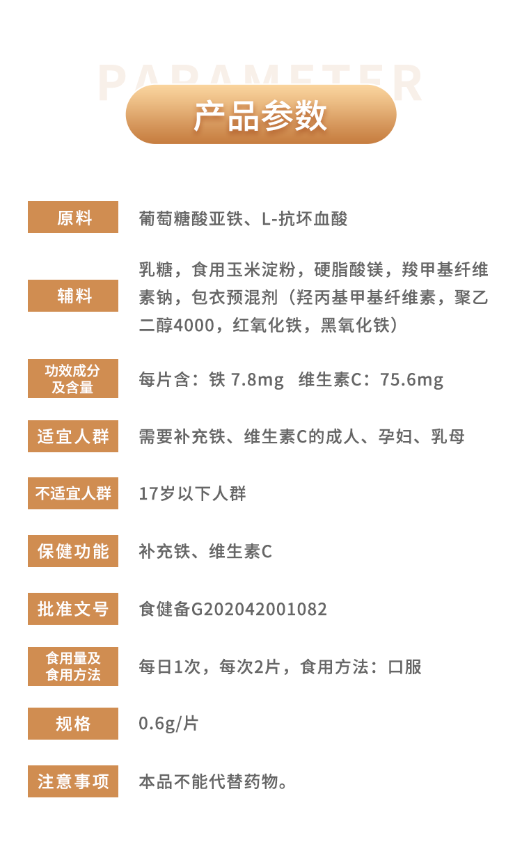 名實牌鐵維生素C詳情_02.png