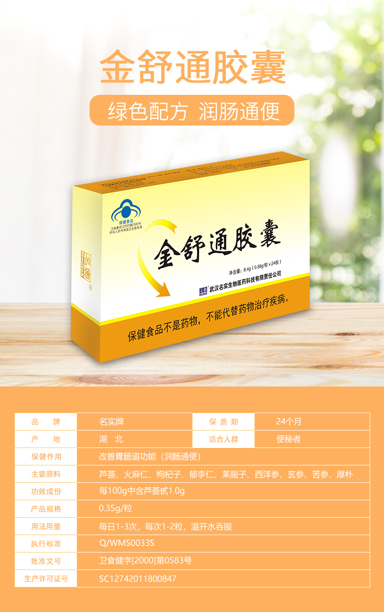 金舒通膠囊詳情_01.jpg