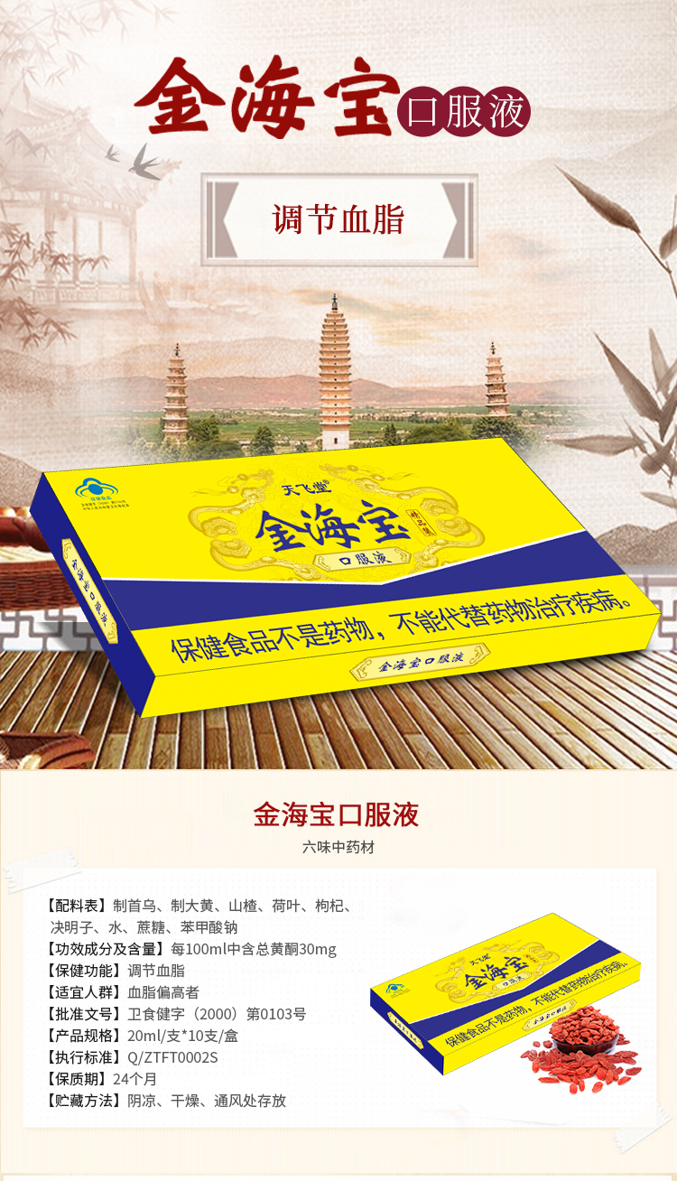 金海寶口服液詳情_01.jpg