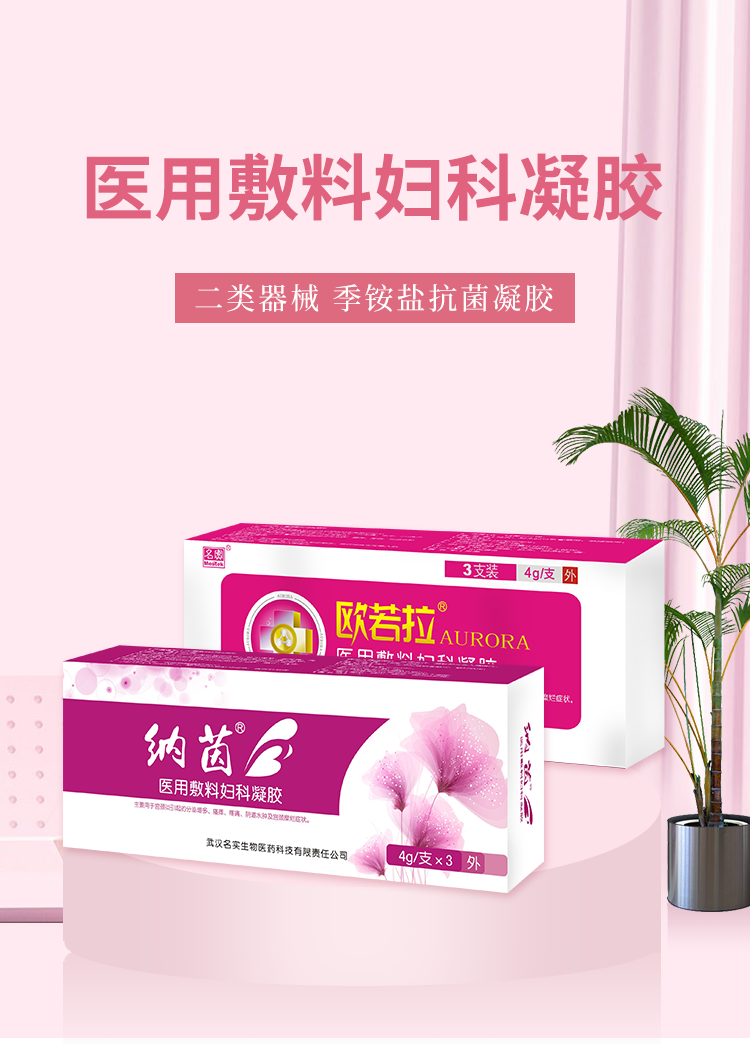 醫用敷料婦科凝膠 (1).png