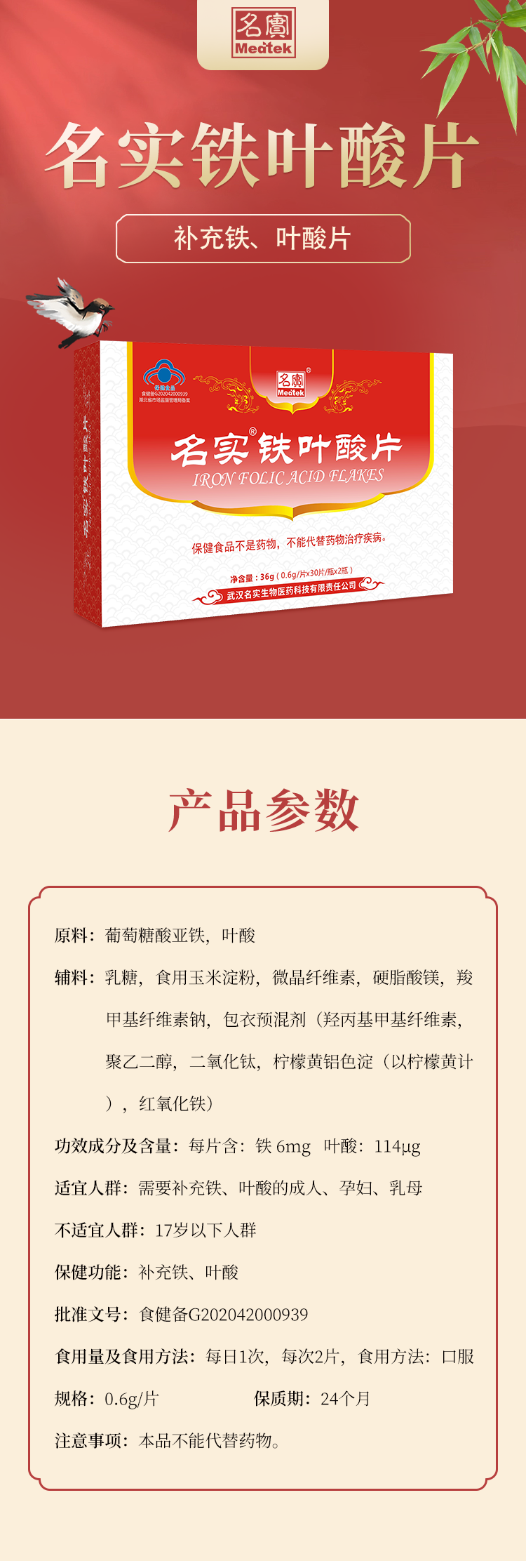 名實(shí)鐵葉酸片詳情_01.png