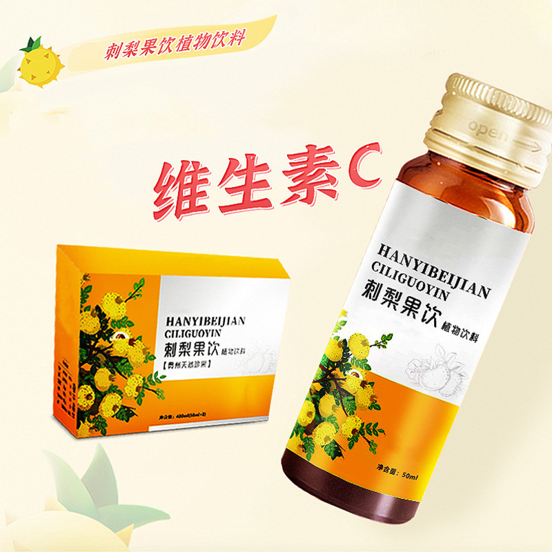 刺梨膠原蛋白肽維C飲品 氨基酸果蔬酵素復(fù)合飲料OEM定制代加工.jpg