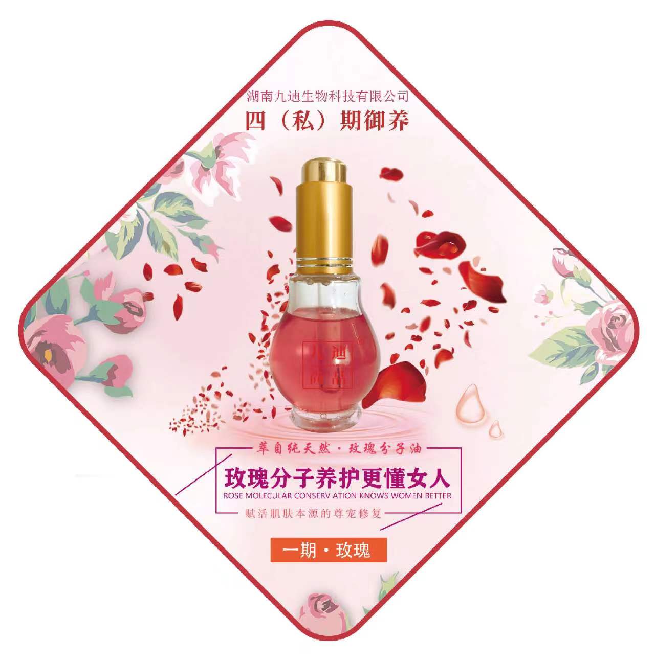 四(私)期御養 玫瑰精油.jpg