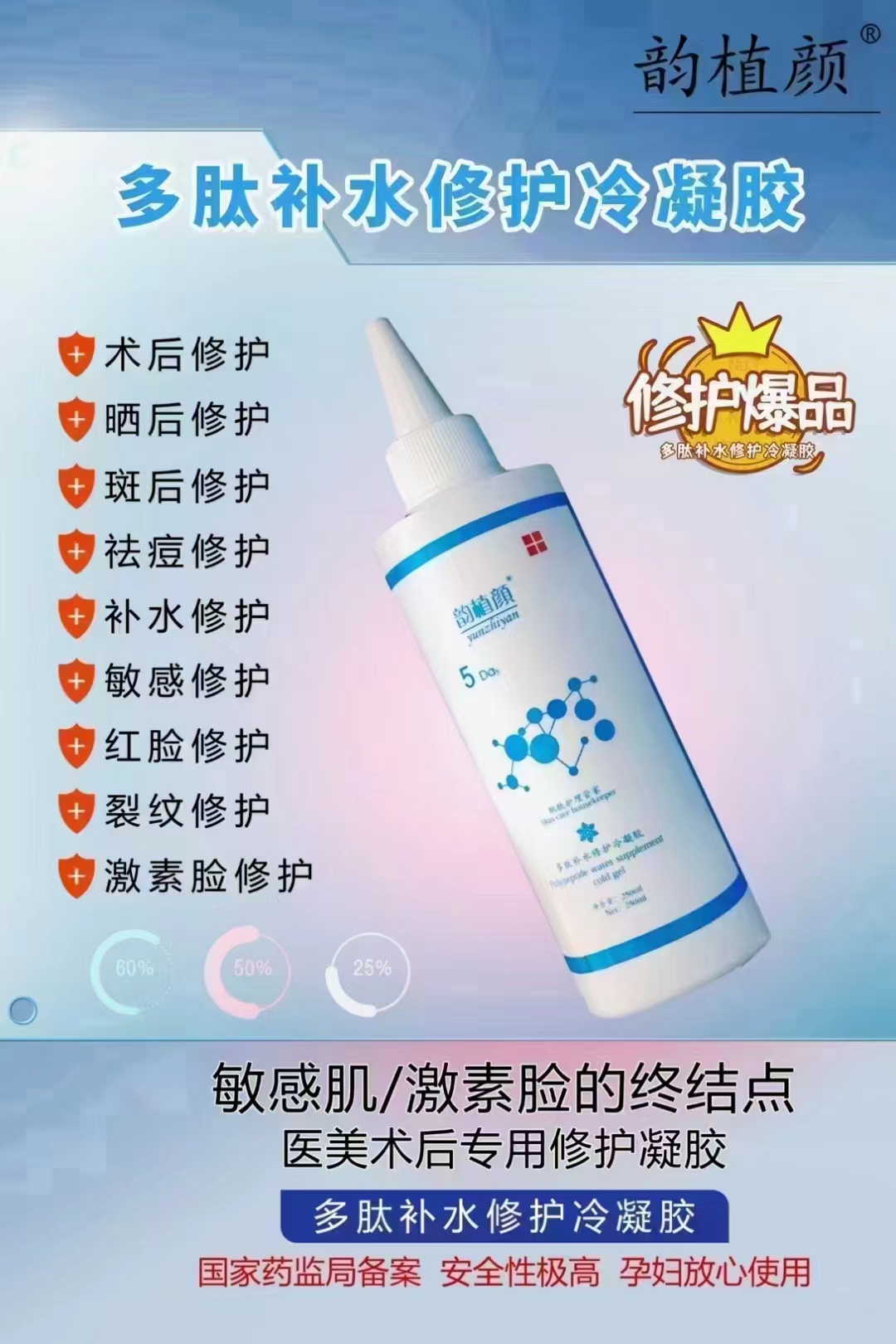 韻植顏多肽補水修護冷凝膠.jpg