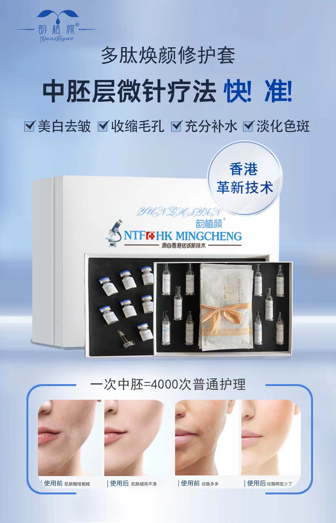 韻植顏多肽煥顏修護套.jpg