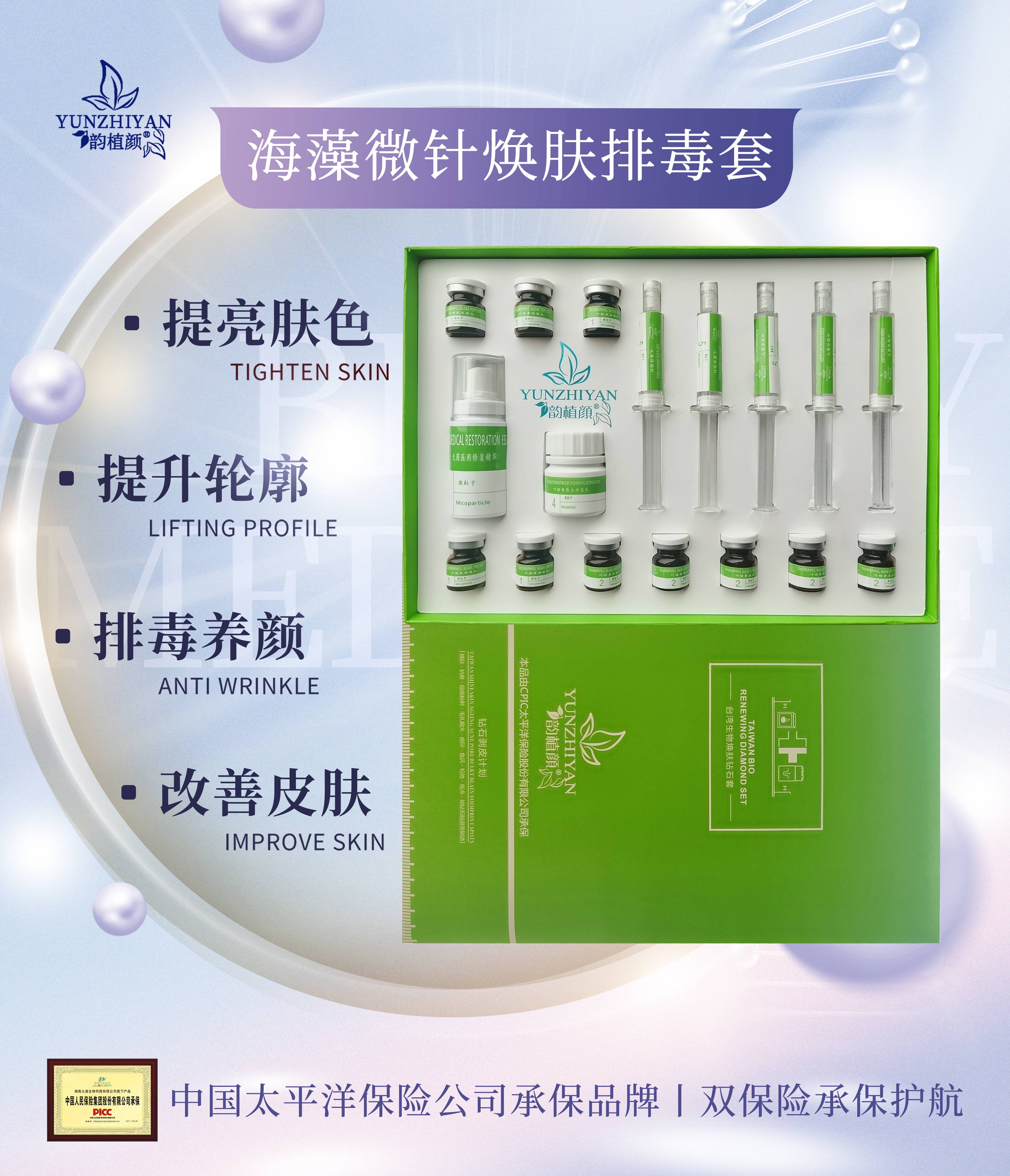 韻植顏海藻微針煥膚排毒套.jpg