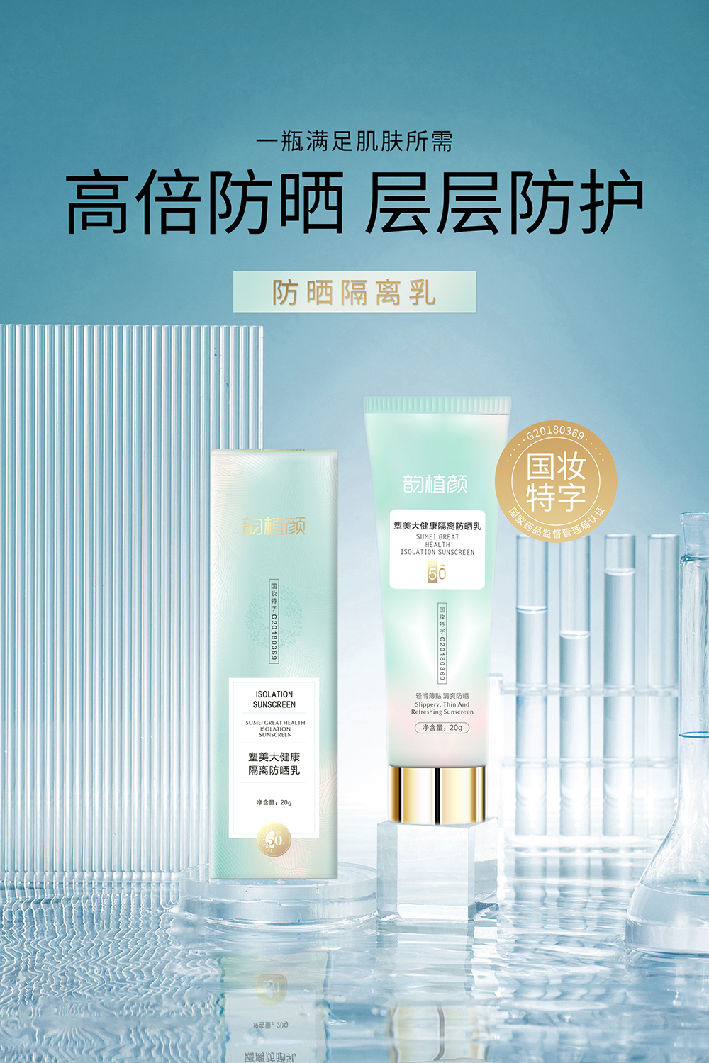 韻植顏塑美大健康隔離防曬乳1.jpg