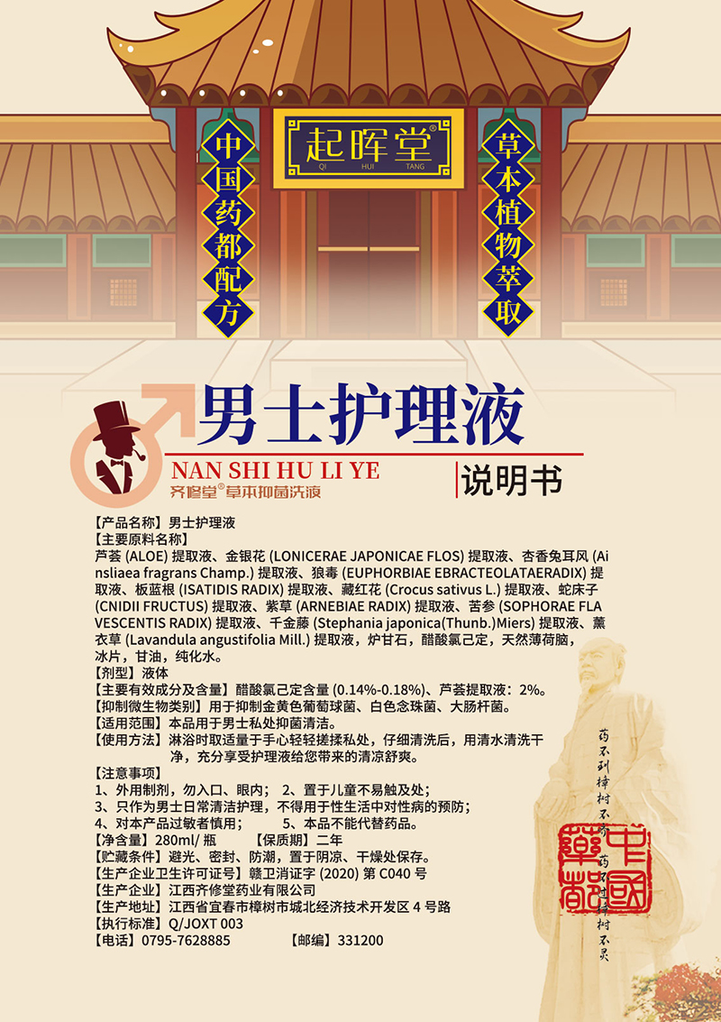 男士護理液說明書.jpg