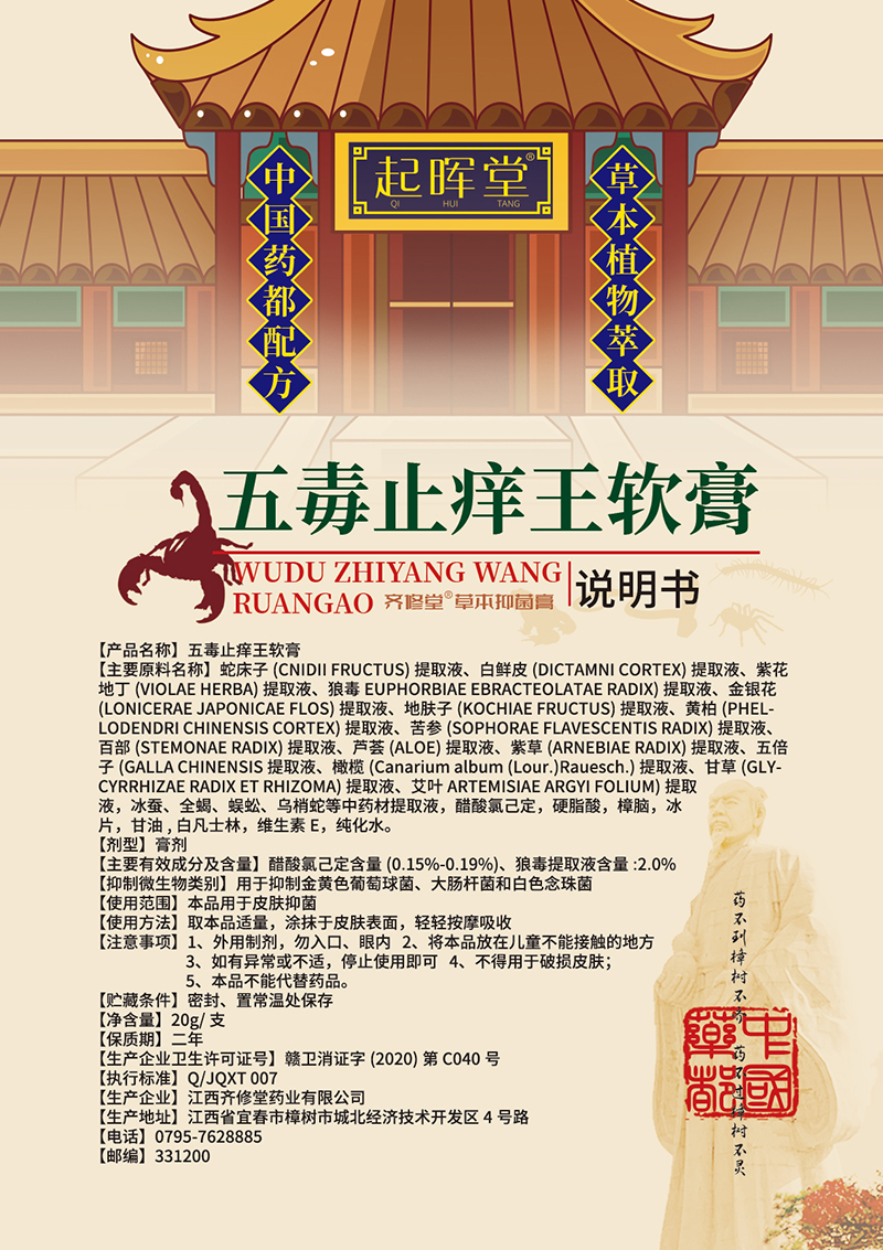 五毒止癢王軟膏說明書.jpg