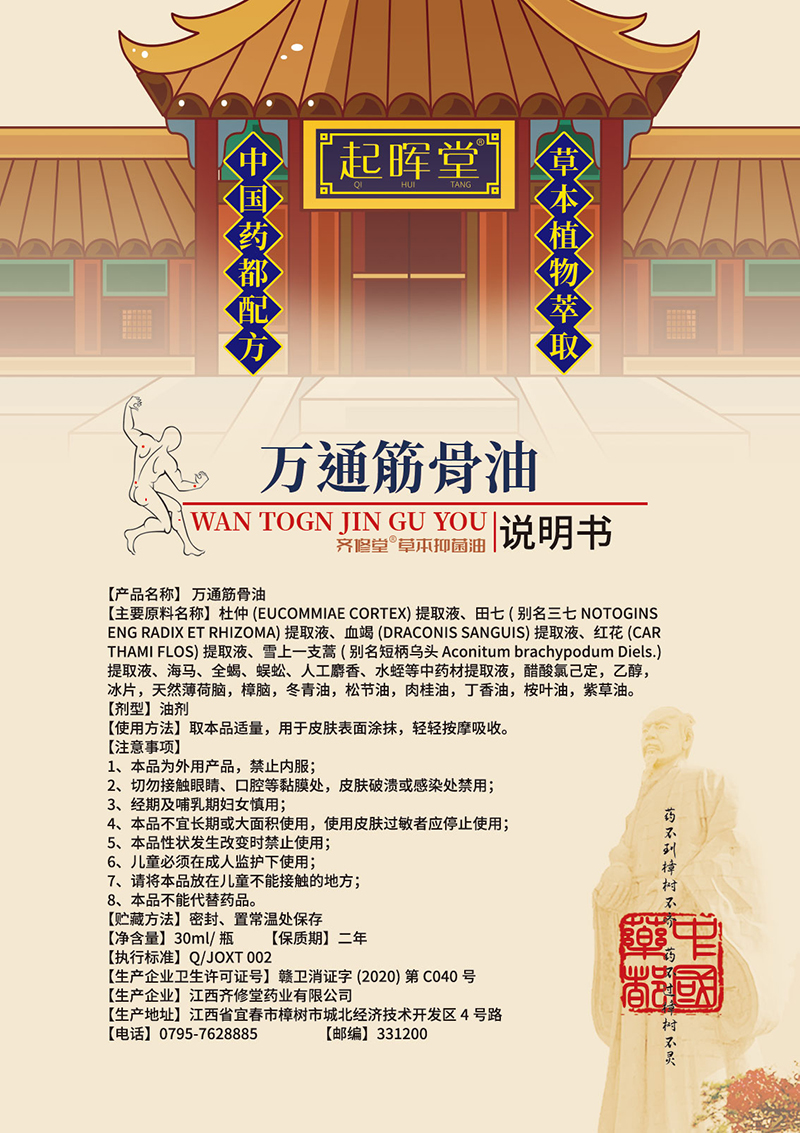 萬通筋骨油說明書.jpg