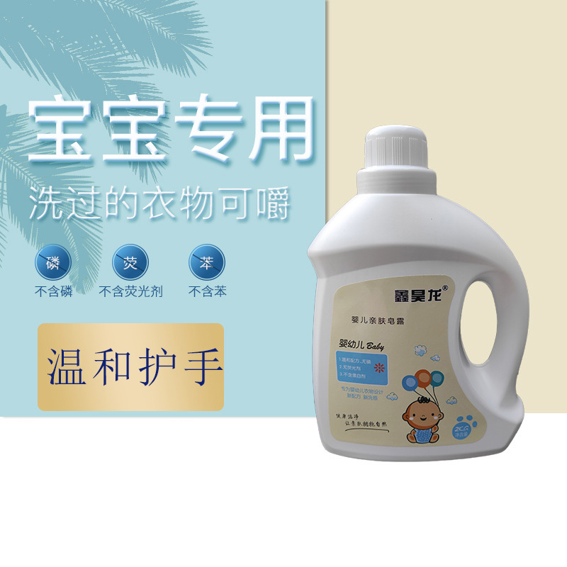 寶寶專用洗衣液2Kg持久留香 溫和深層清潔嬰幼兒洗衣液廠家批發(fā).jpg