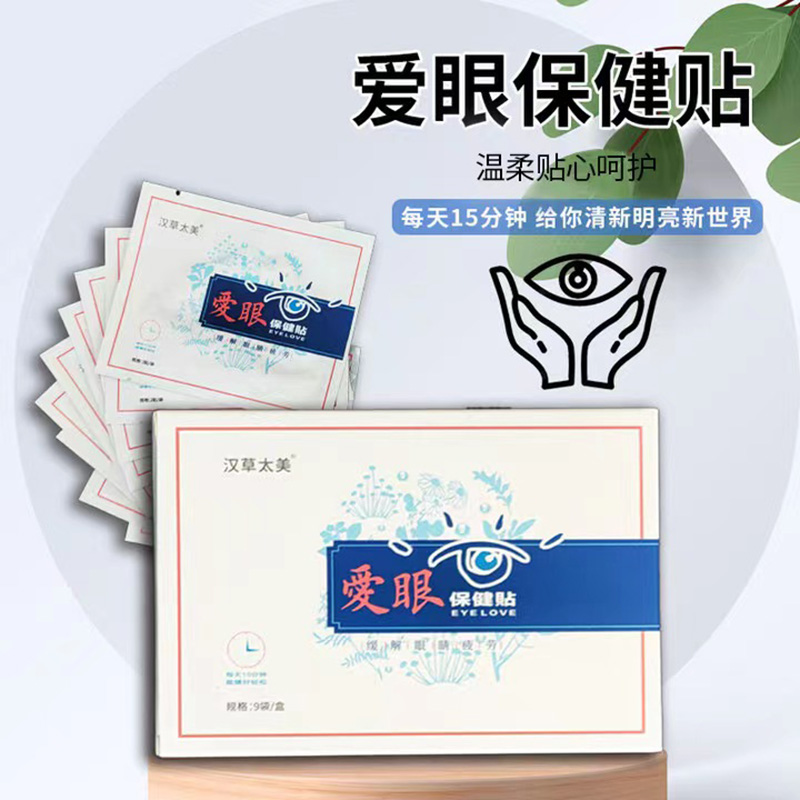 愛眼保健貼.jpg