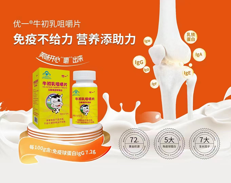 優一牛初乳咀嚼片代加工,國際化標準車間隨時待命