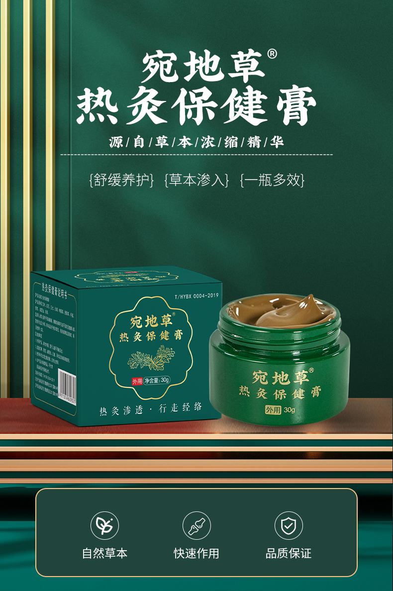 宛地草熱灸保健膏詳情修改_01.jpg
