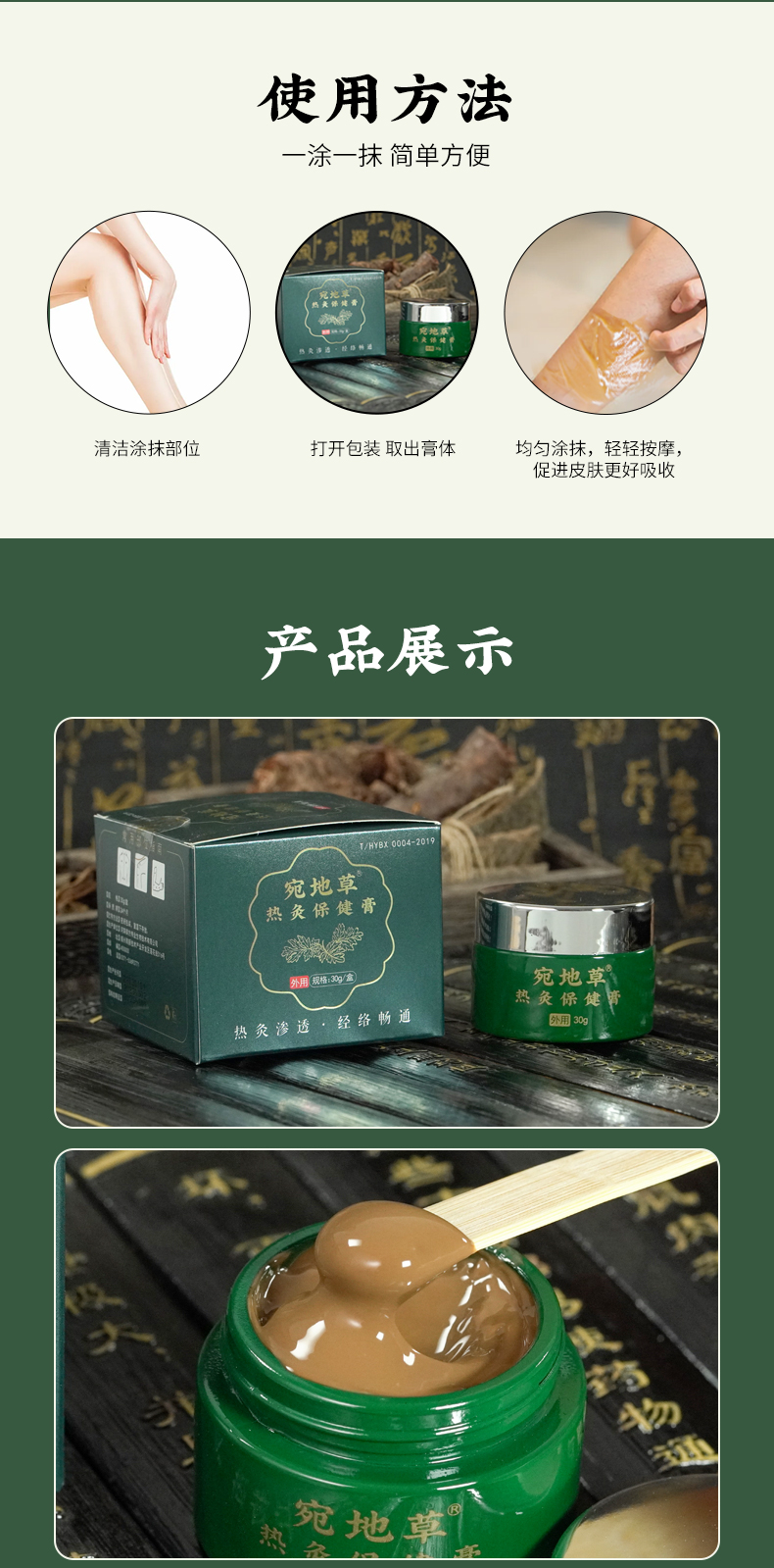 宛地草熱灸保健膏詳情修改_13.jpg