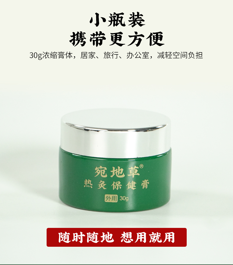 宛地草熱灸保健膏詳情修改_11.jpg