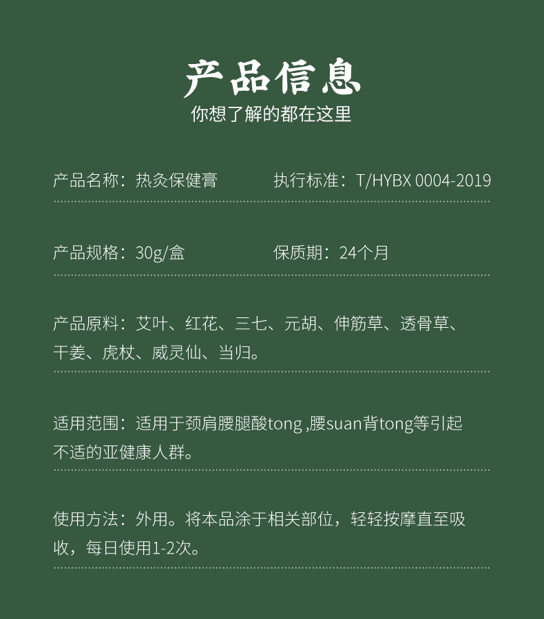 宛地草熱灸保健膏詳情修改_12.jpg