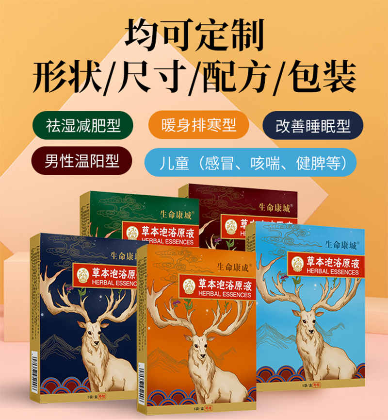 草本泡浴原液 形狀尺寸配方包裝均可定制.png