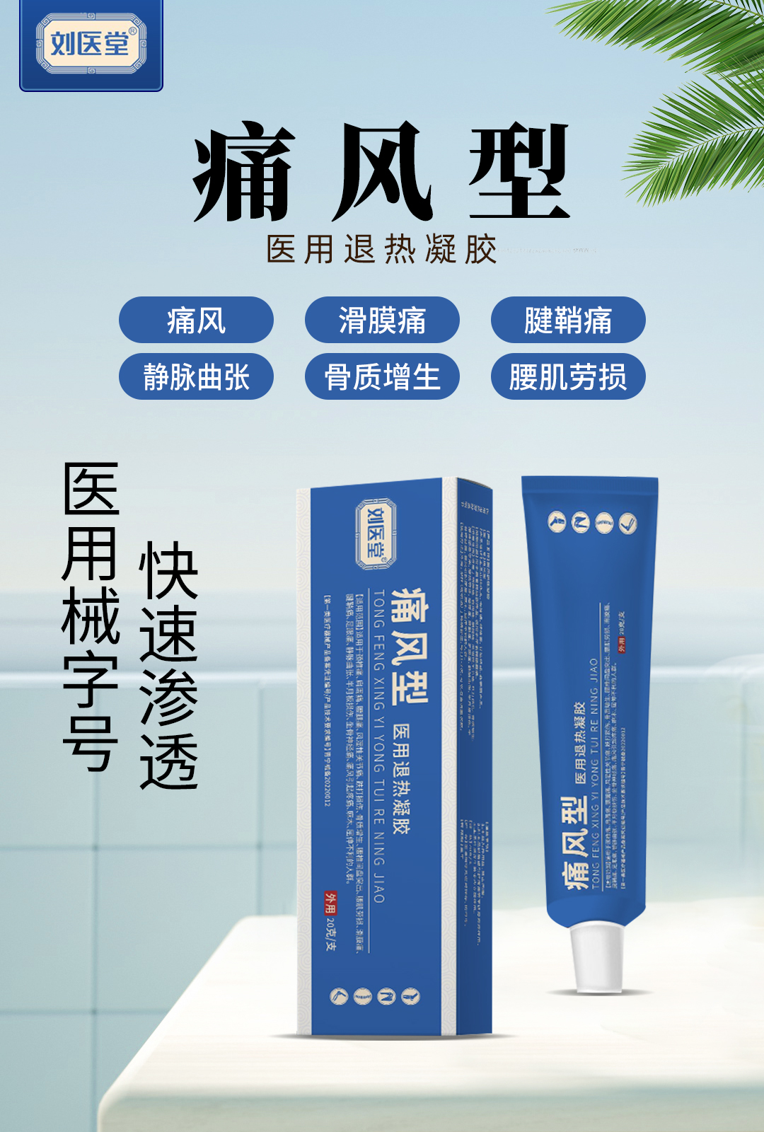 醫用退熱凝膠oem貼牌代加工,現在知道還不晚