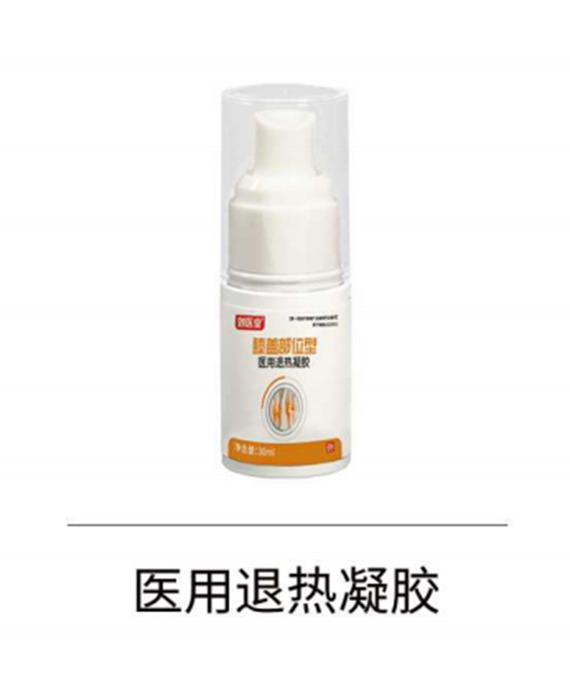 醫(yī)用退熱凝膠.jpg
