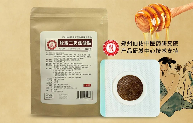蜂蜜三伏保健貼1.png