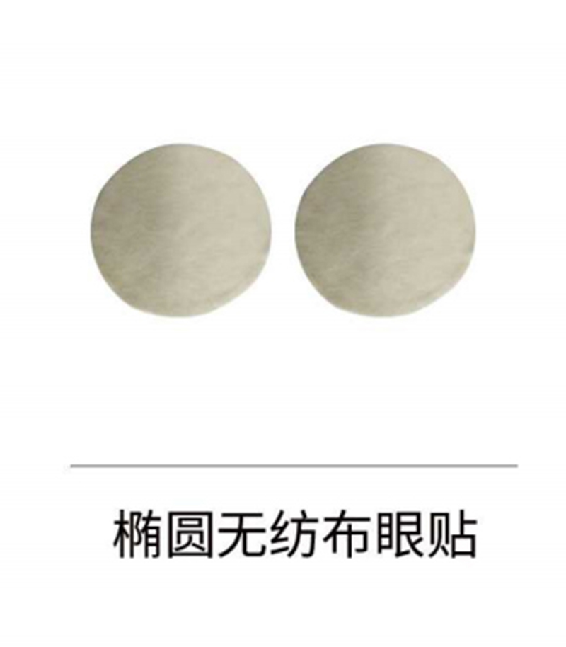 橢圓無紡布眼貼.jpg