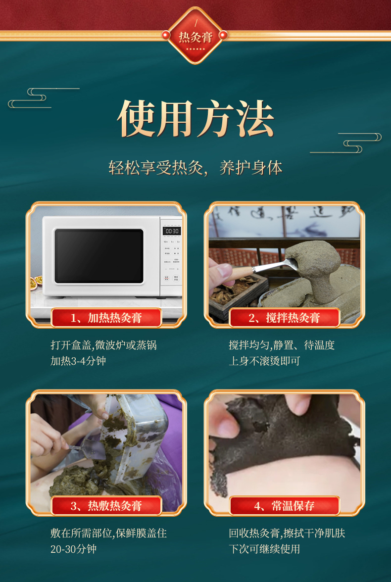 熱灸康保健膏詳情_(kāi)12.jpg