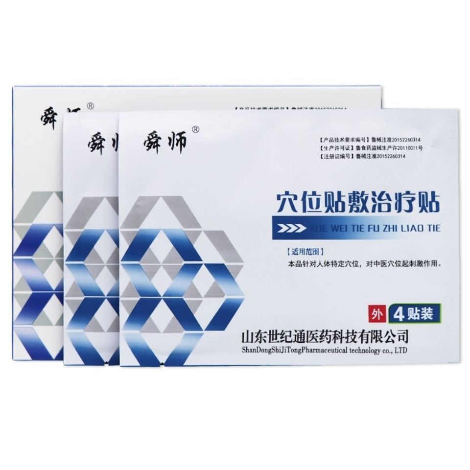 舜師穴位貼敷治療貼生產代加工,服務很重要