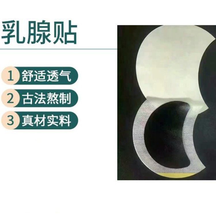 乳腺貼.jpg