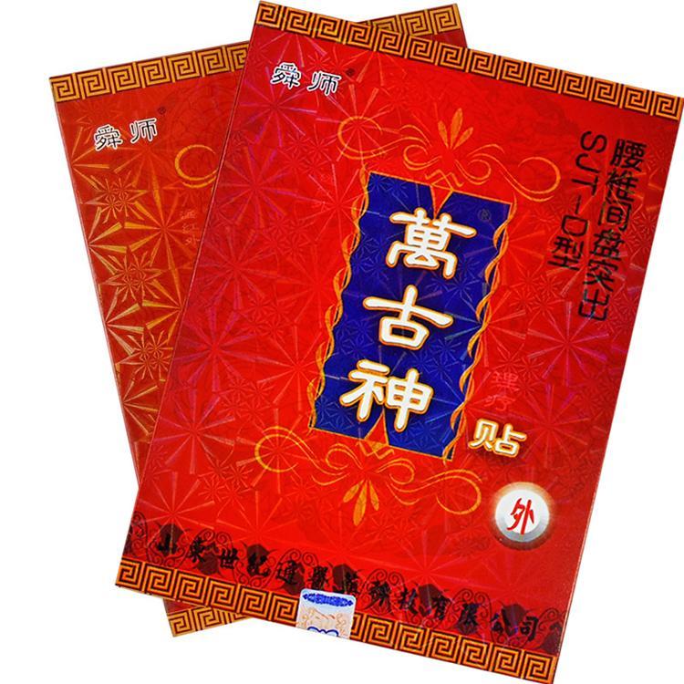 萬古神理療貼 腰間盤貼.jpeg