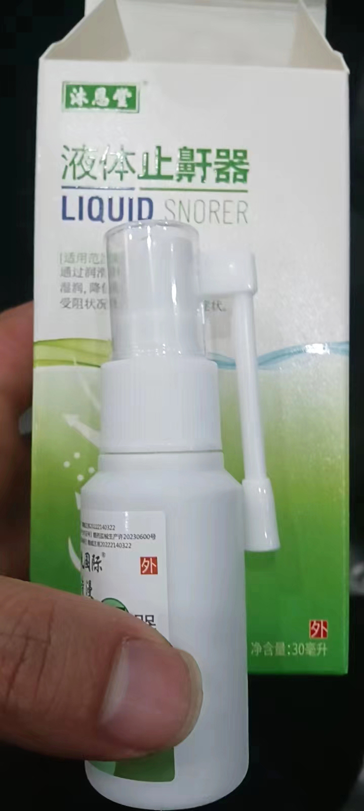 液體止鼾器貼牌定制貼牌oem代加工,一站式代工服務