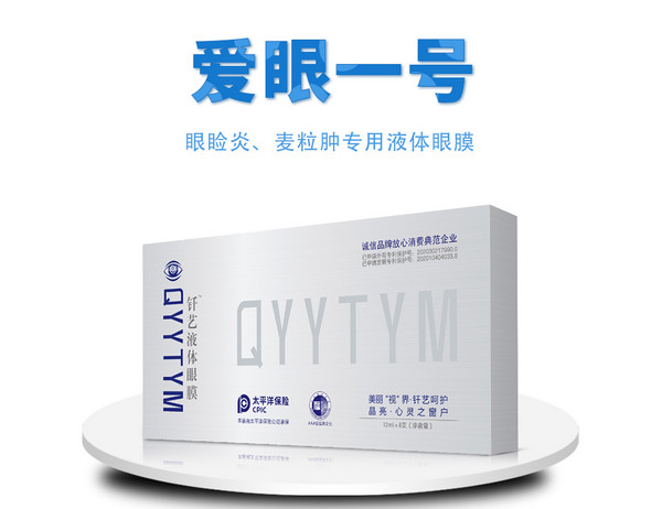 外用釬藝液體眼膜代加工,快來看看吧