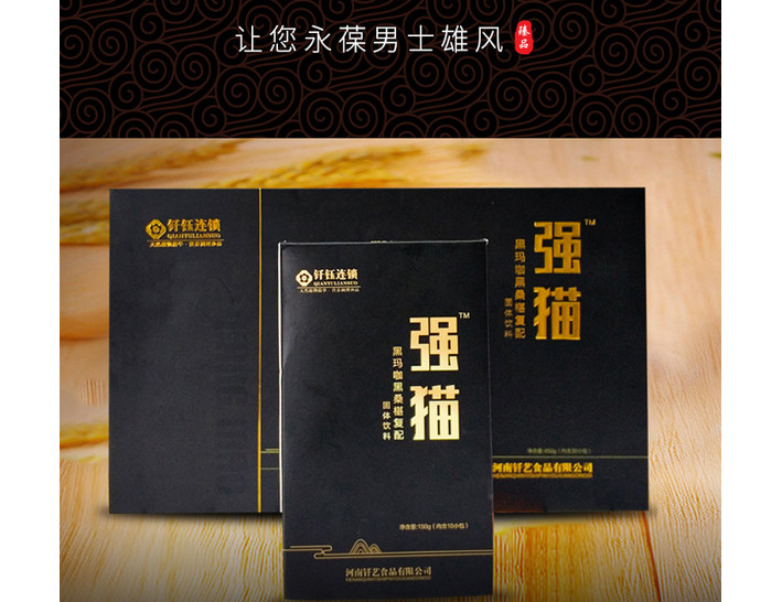 黑瑪咖黑桑椹復配固體飲料廠家批發 藥食同源產品OEM貼牌代工