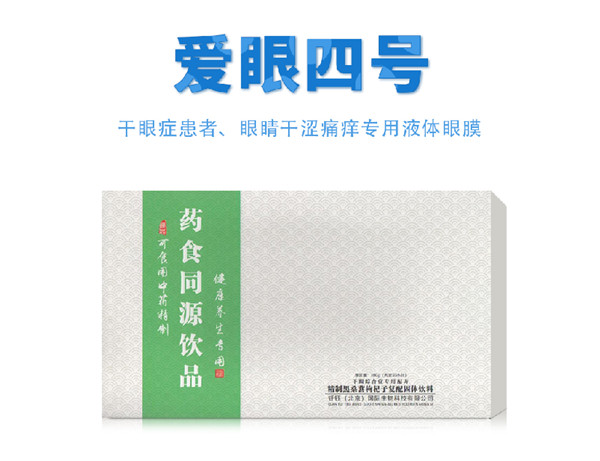 愛眼四號 藥食同源飲品.jpg