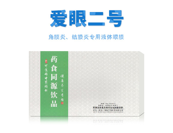 愛眼二號 藥食同源飲品.jpg