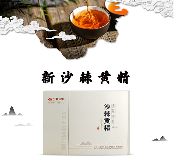 沙棘黃精復配固體飲料 營養代餐粉.jpg