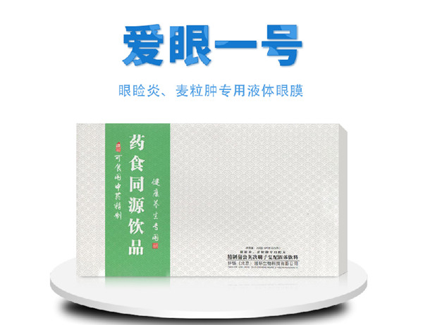 愛眼一號 藥食同源飲品.jpg