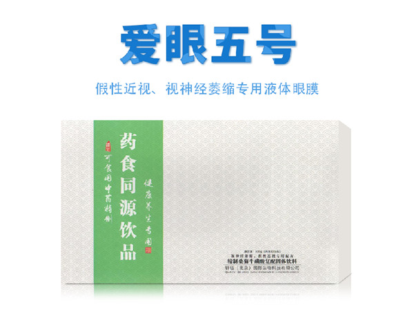 愛眼五號 藥食同源飲品.jpg