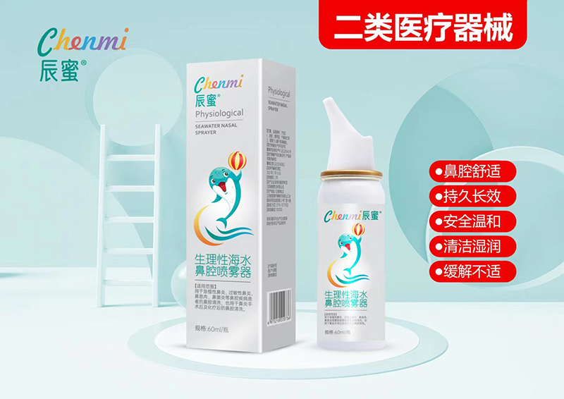 生理性海水鼻腔噴霧器oem貼牌代加工,配方按需定制