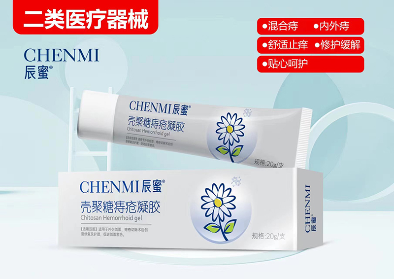 殼聚糖痔瘡凝膠 醫用痔瘡凝膠痔瘡膏內消痔冷敷凝膠外用貼牌代加工,質優價廉