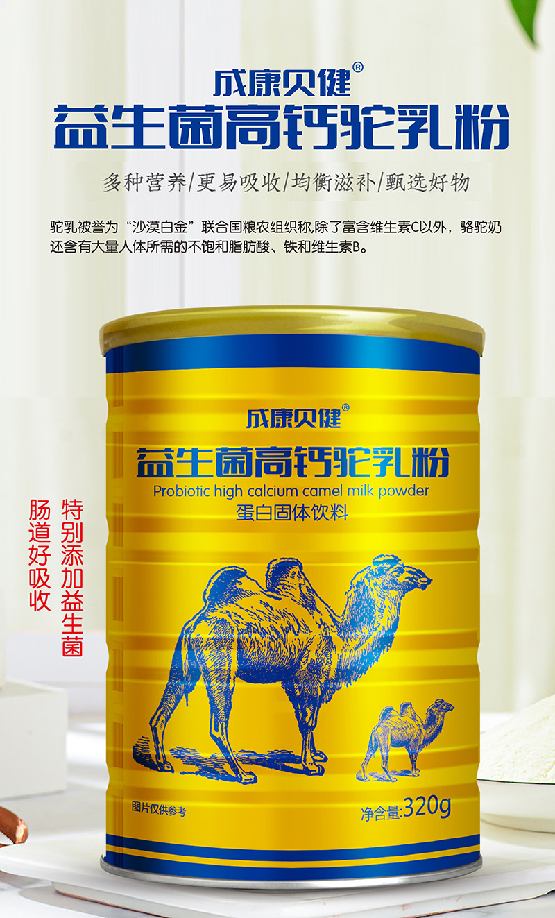 成康貝健益生菌高鈣駝乳粉.jpg
