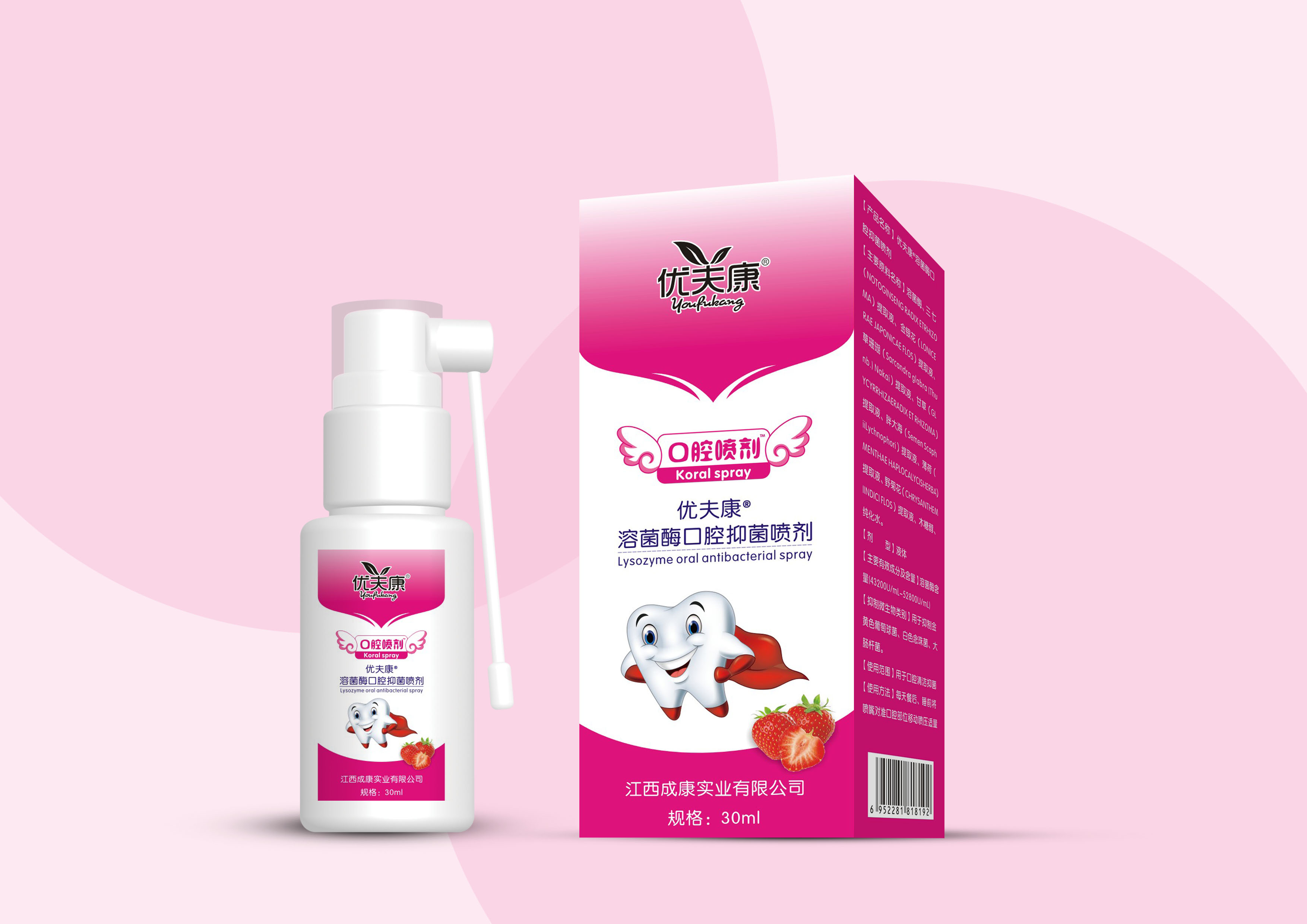 2溶菌酶口腔抑菌噴劑.jpg.jpg