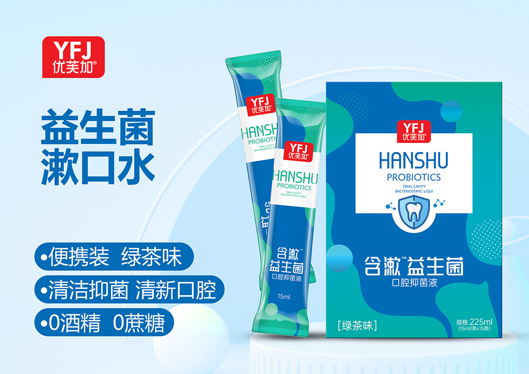 成康集團 - 祛牙漬漱口水益生菌漱口水代加工好去處