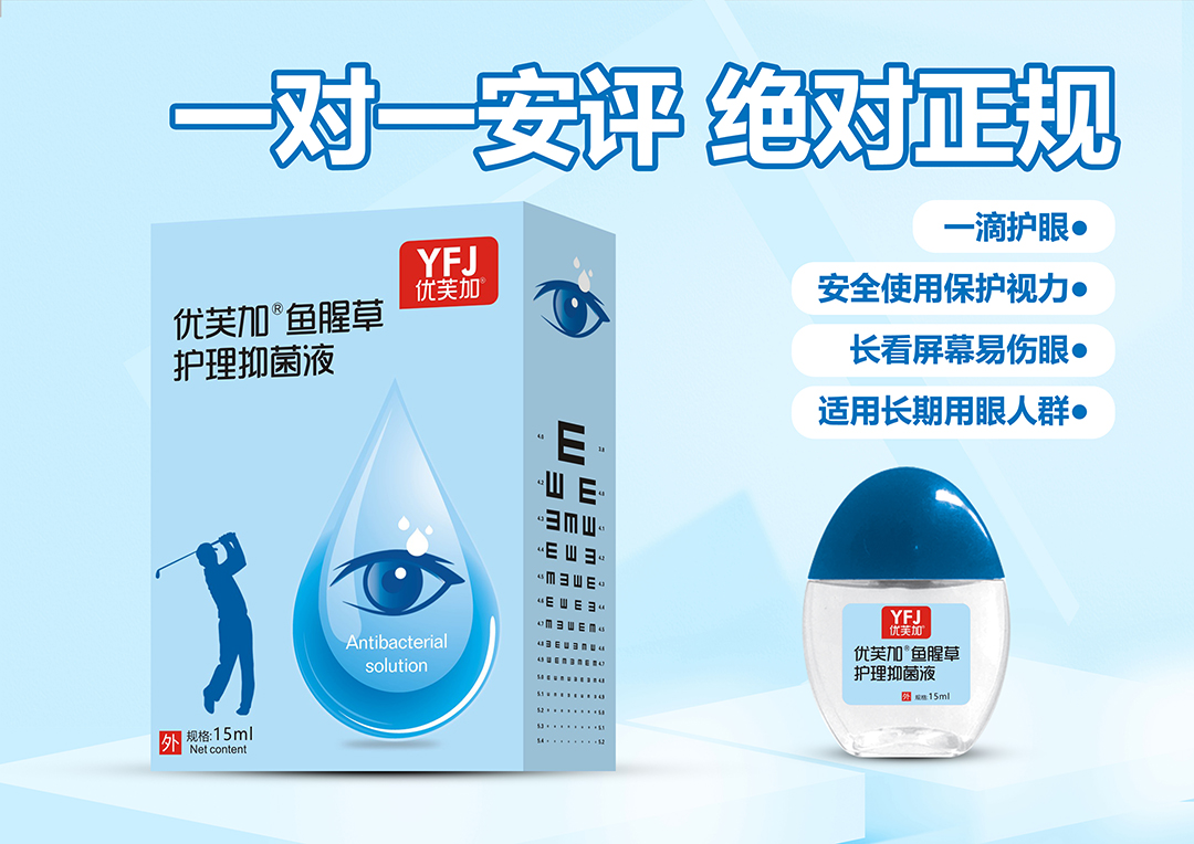 眼睛護理液貼牌oem,這家挺靠譜的