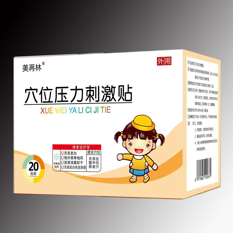 穴位壓力刺激貼 風寒型咳喘.jpg